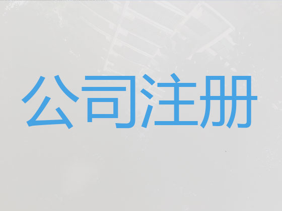 铜仁公司个体工商户注册